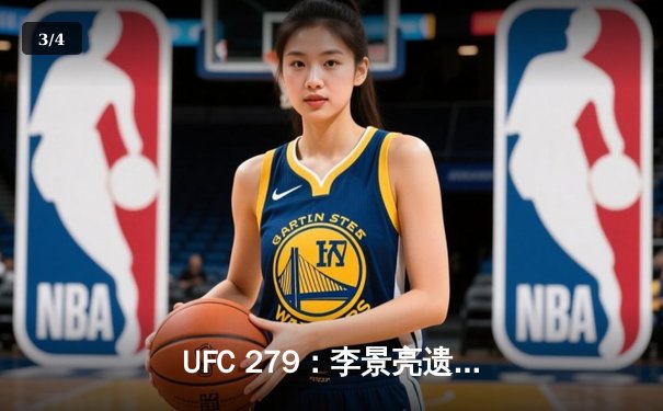 UFC 279：李景亮遗憾告负，丹尼尔·罗德里格兹分歧判定取胜 - 3